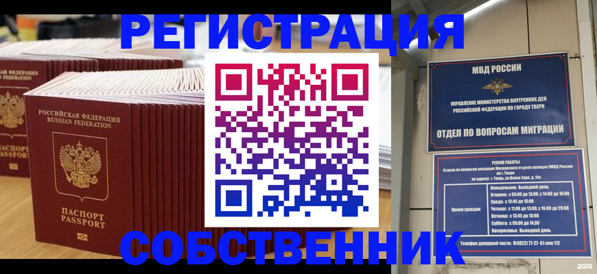 временная регистрация законно в Дальнегорске